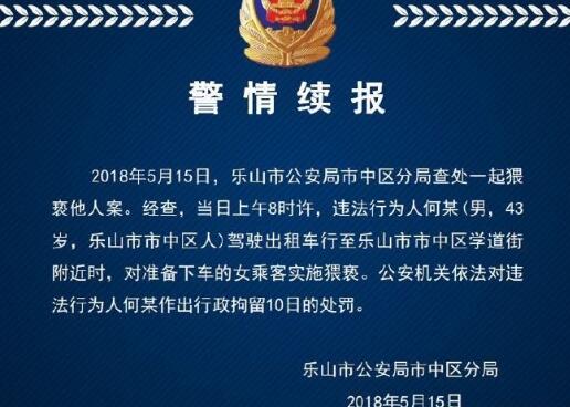 公然袭胸！司机骚扰女乘客 滴滴老司机