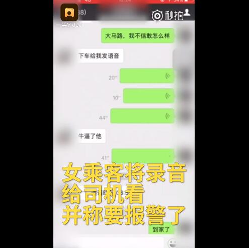 500块摸一摸？司机骚扰女乘客 反锁车门提出下流无耻的要求