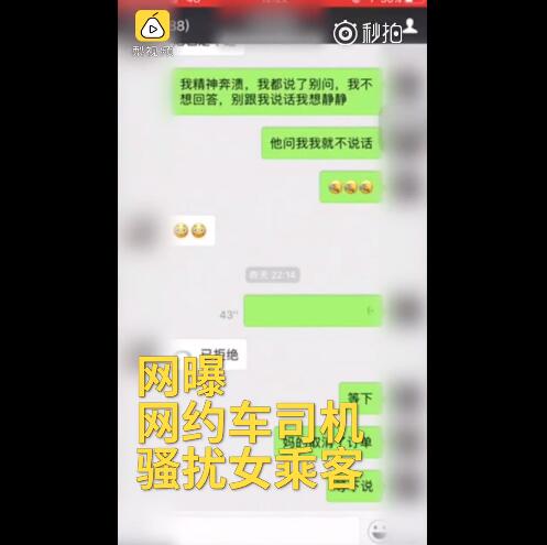 500块摸一摸？司机骚扰女乘客 反锁车门提出下流无耻的要求