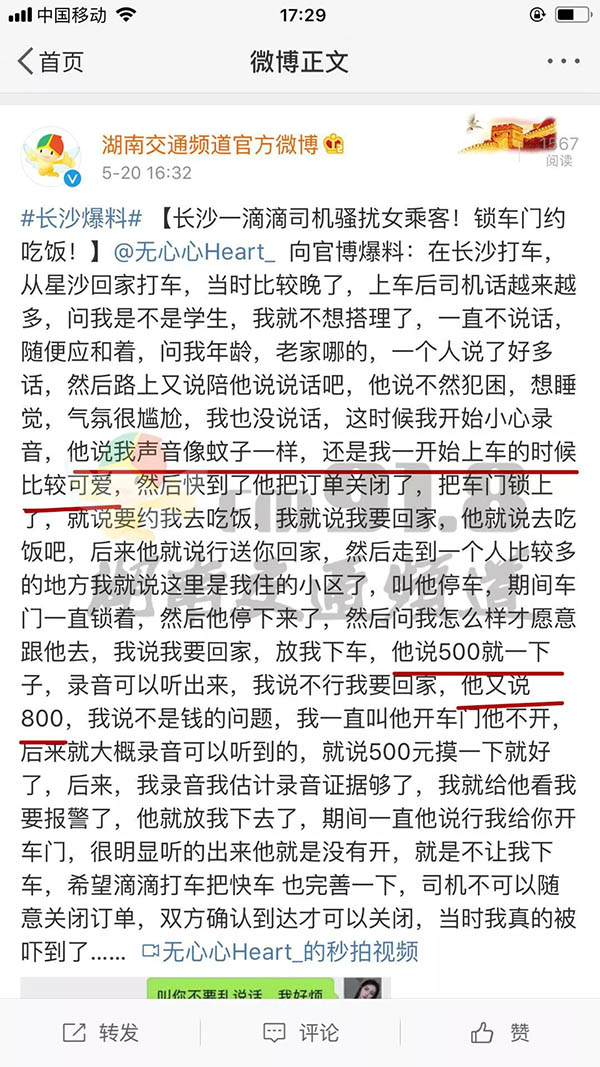 500块摸一摸？司机骚扰女乘客 反锁车门提出下流无耻的要求