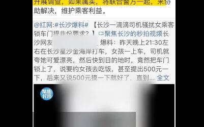 500块钱摸一下胸?滴滴司机骚扰女乘客 自己老婆怀孕出来占便宜?