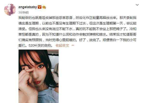 恰逢生理期！Baby回应玩不起 最新一期跑男笑点不断广受好评