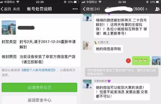 微信永久封号新规29日起正式生效 官方给出的解封方法