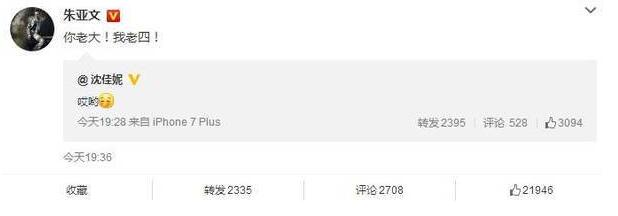 狂撩老婆!朱亚文表白沈佳妮