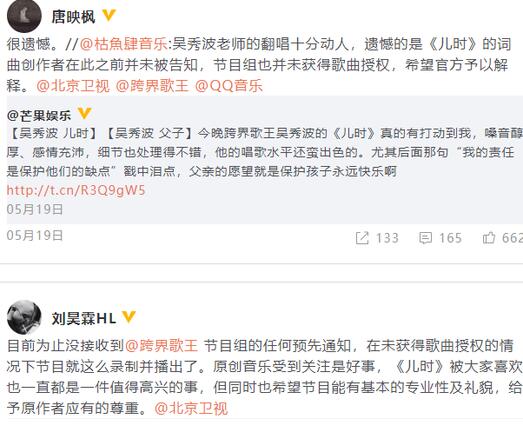 波叔摊上事了?吴秀波唱《儿时》未获授权 跨界歌王又双叒侵权了?