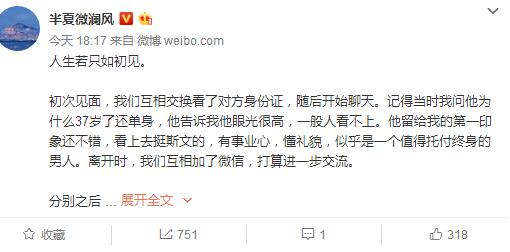 翟欣欣再发微博 WePhone创始人苏享茂跳楼身亡后引发一连串事件