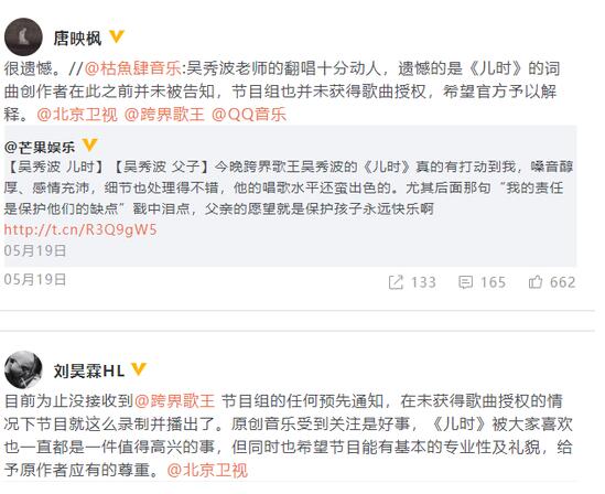 付费收听?吴秀波未获授权 原唱刘昊霖发文斥责《跨界歌王》再陷风波 