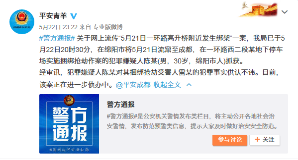 真相大白!成都劫车绑架案 豪车被追尾吓得绑匪扔下肉票弃车逃跑