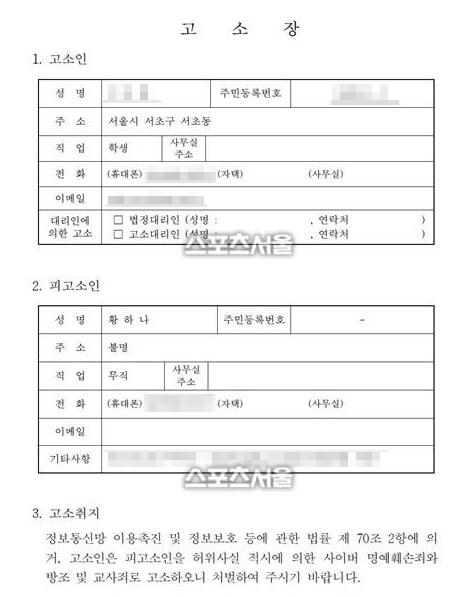 戏精又作妖？朴有天前女友黄荷娜被起诉 网友纷纷表示“看不懂！”