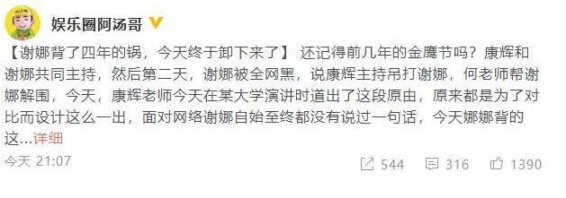康辉还原主持争议：谢娜背了四年的锅，今天终于卸下来了
