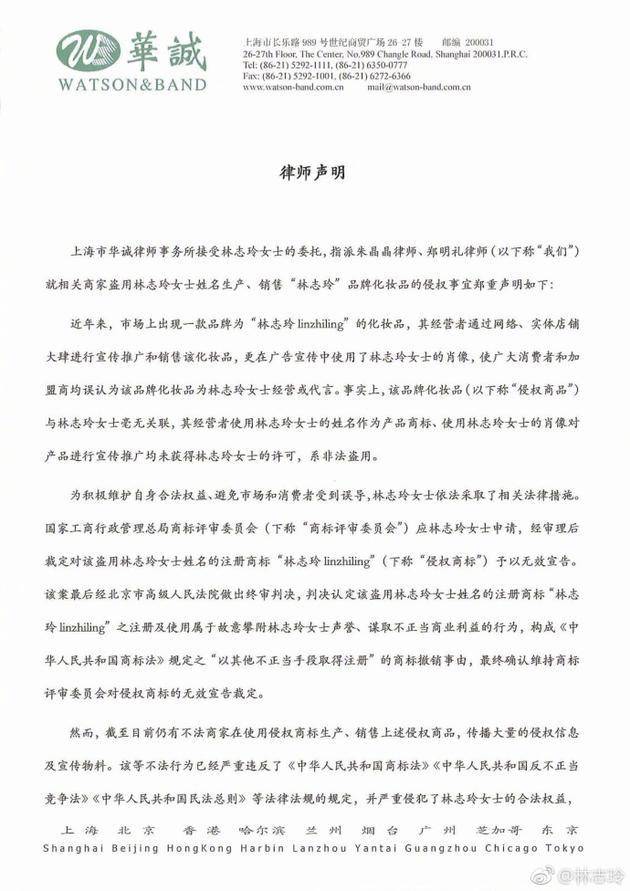 感谢法律！林志玲侵权案胜诉 商家注册商标“林志玲linzhiling”无效
