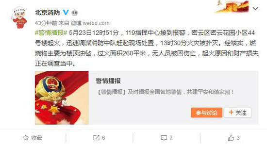 警情播报！北京密云大楼起火 过火面积260平米无人员被困伤亡