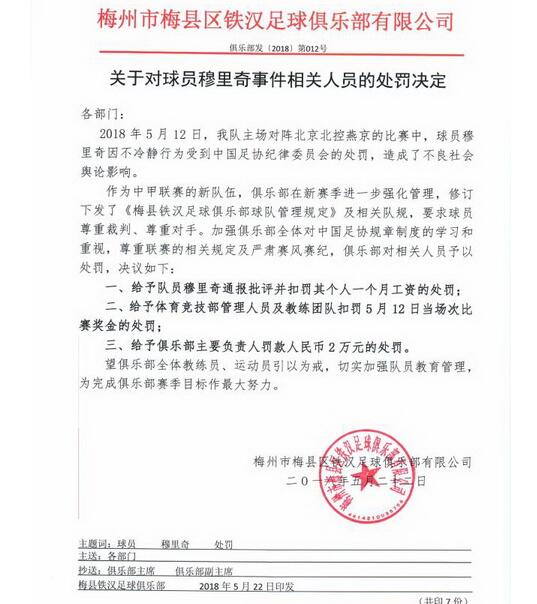 不服处罚?穆里奇申请仲裁 情绪失控无球状态下踢倒北控后卫刘毅