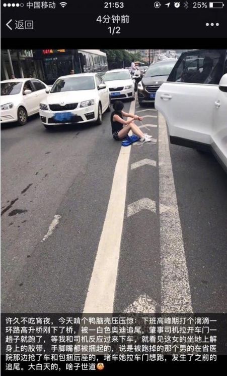 惊天追尾车祸?成都劫车绑架案 3车追尾牵出