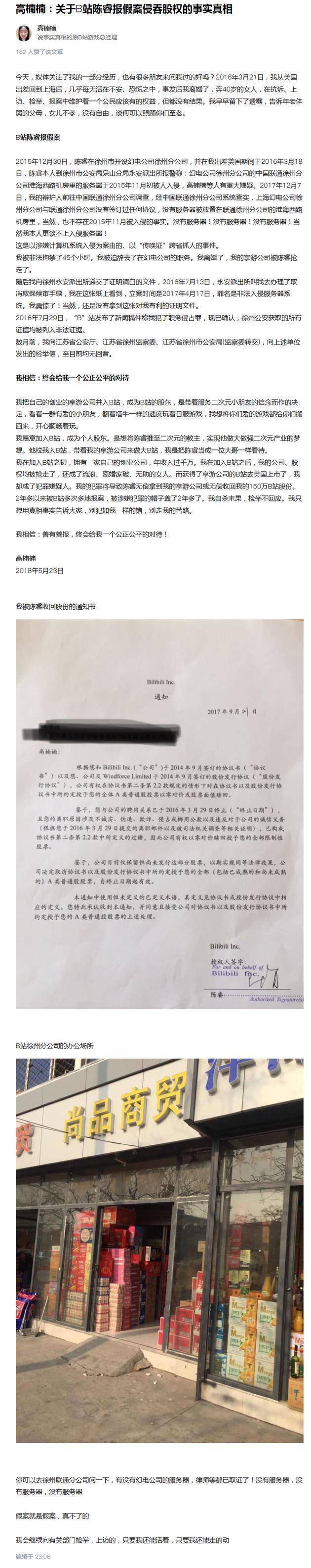 新进展！B站回应贪腐案 B站前员工高楠楠到底说了什么？