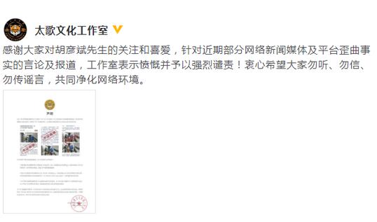 强行博关注?胡彦斌否认恋情 