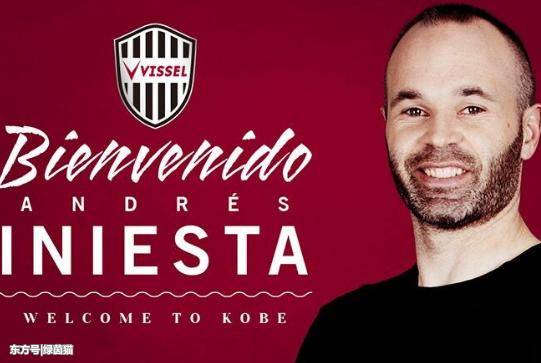 不来中超了！伊涅斯塔加盟神户 年薪是全队成员薪水总和的两倍