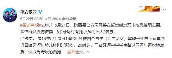 一发不可收拾！野炊误传为抢小孩 村民与四人发生冲突