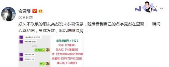 一瞬间心跳加速！白玉兰曝入围名单 俞灏明入围瞬间惊讶到眼眶湿润