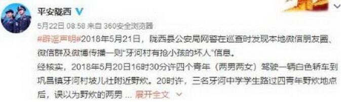 光天化日玩绑架?野炊误传为抢小孩 传闻中的