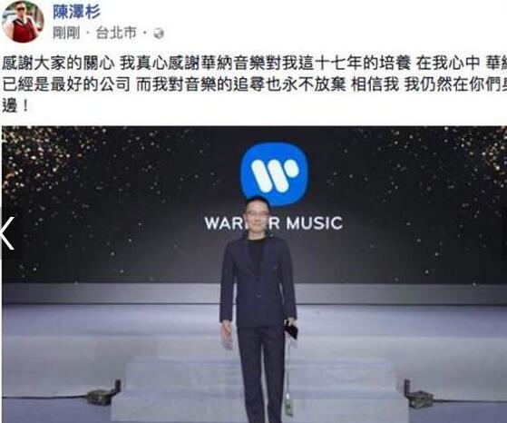 业界震惊！华纳陈泽杉请辞原因曝光 林俊杰蔡依林这样说