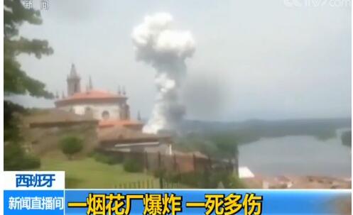 西班牙烟花厂爆炸 爆炸已造成至少一人死亡、26人受伤