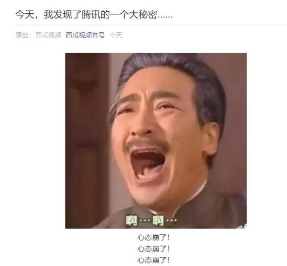 谁心态崩了?今日头条再怼腾讯 被区别对待的滋味不好受