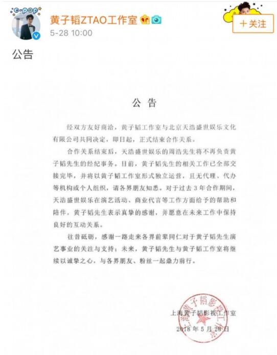 黄子韬工作室独立 与老东家和平分手“自立门户”谋发展