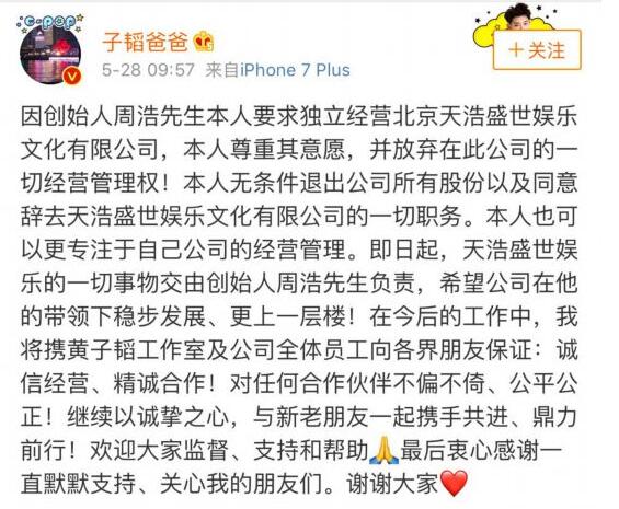 黄子韬工作室独立 与老东家和平分手“自立门户”谋发展