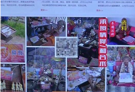 有渡劫?女子为挽救婚姻请巫师做法 大师装神弄鬼笑料百出