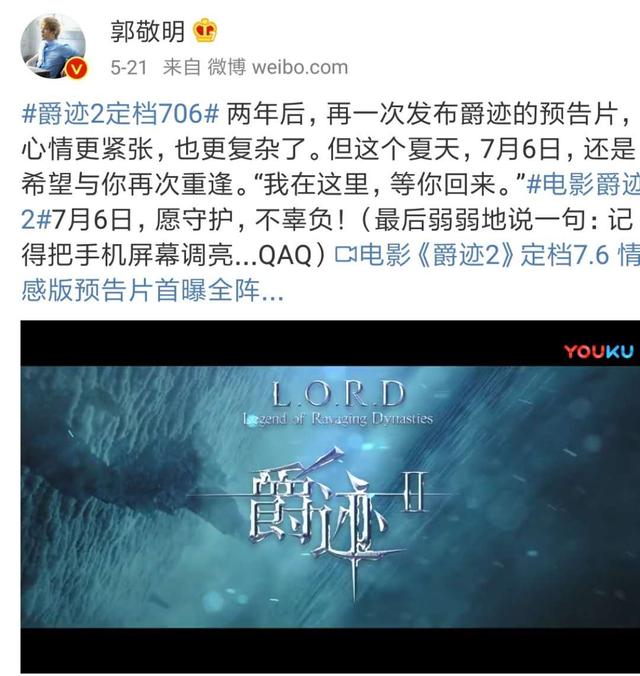 毫不留情！爵迹2遭辣评 公众号“毒舌”辣评郭敬明新作被批体无完肤