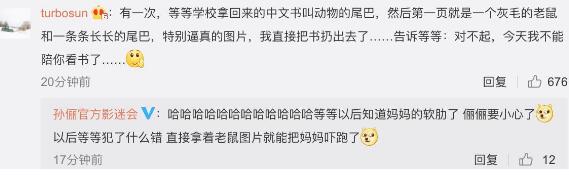 不怕蛇怕老鼠?孙俪怕给孩子睡前读书 娘娘被等等小花恶作剧怕了