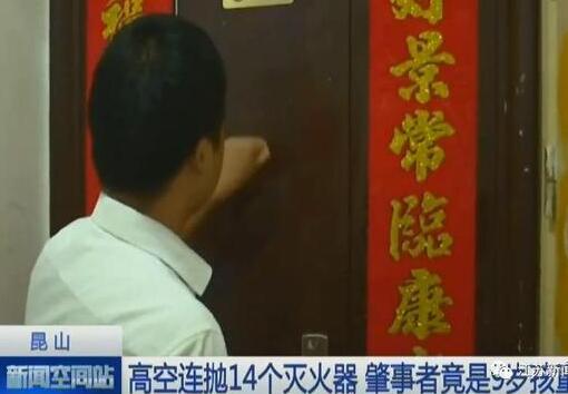 太险了!孩子高空抛灭火器 两个9岁左右的小孩从高空抛下14个灭火器