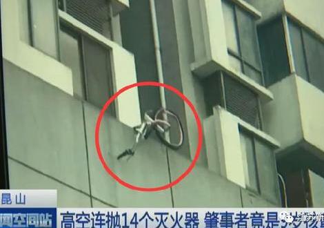 太险了!孩子高空抛灭火器 两个9岁左右的小孩从高空抛下14个灭火器