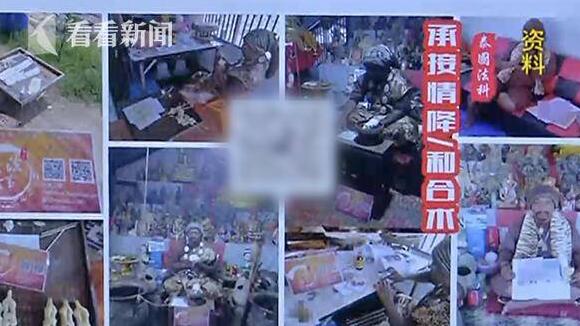 奇女子为挽救婚姻请巫师施法 付8000块收到了“符纸”后被拉黑