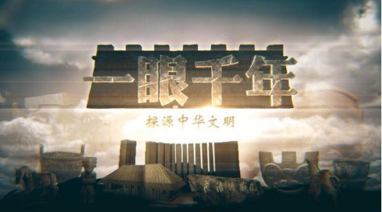 【微纪录片】一眼千年，探源中华文明