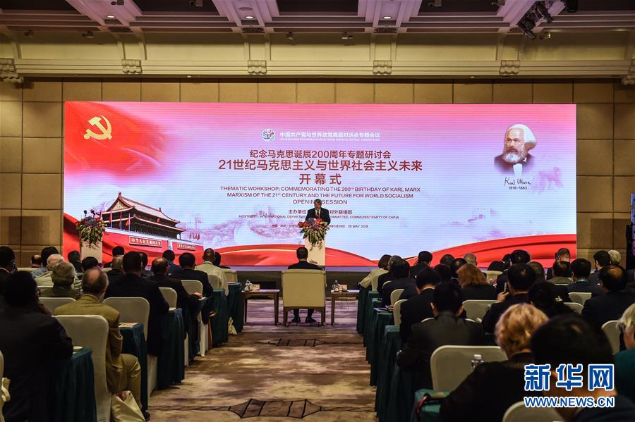 习近平向各国共产党赴华参加纪念马克思诞辰200周年专题研讨会致贺信