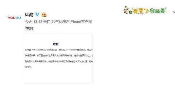 恶意标题秀下限！优酷向章子怡道歉 不能每次出事了就来一句道歉