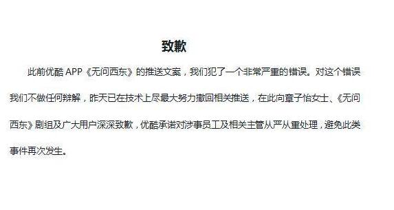 恶意标题秀下限！优酷向章子怡道歉 不能每次出事了就来一句道歉