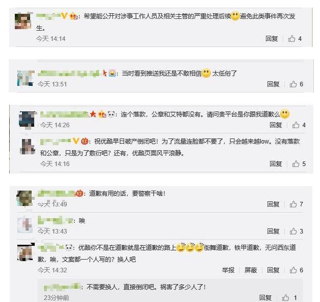 恶意标题秀下限！优酷向章子怡道歉 不能每次出事了就来一句道歉
