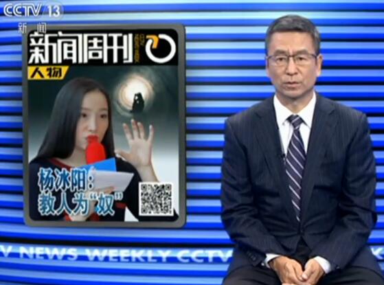 博眼球无下限?央视痛批情感教主