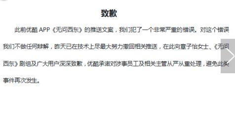 标题党惹怒国际章?优酷向章子怡道歉 无问东西推文文案太low