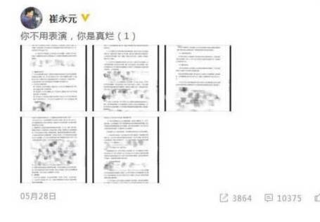 耿直boy!崔永元炮轰范冰冰 微博不停地批评《手机2》电影相关人员