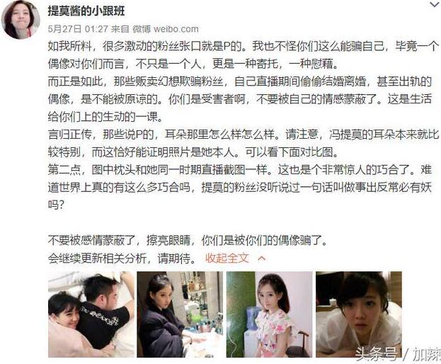 结了又离了?冯提莫回应离婚丑闻 