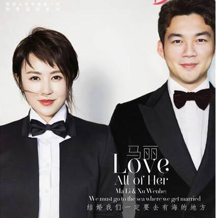 有你就好！马丽首曝婚纱照 浪漫告白老公许文赫尽显浪漫