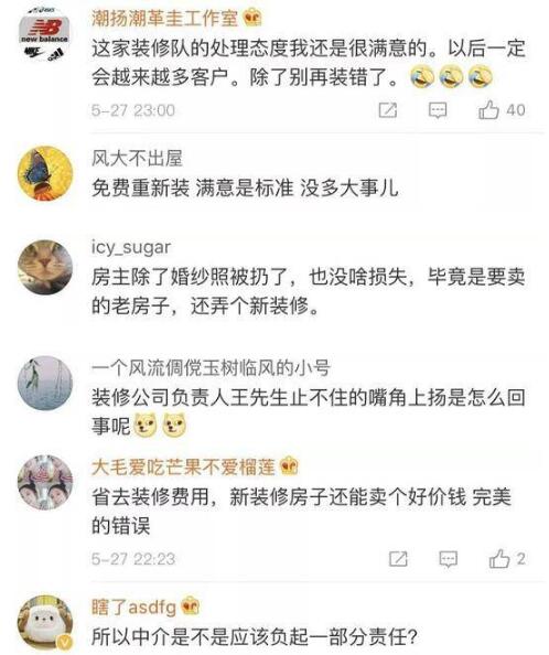 现实版黄大锤?婚房被砸成废墟 婚纱照被扔了家具没了墙也被敲掉了