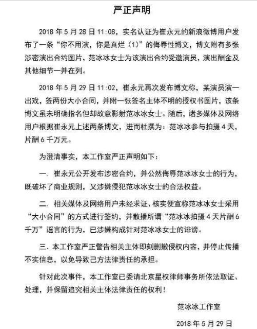 范冰冰工作室声明追责 崔永元公开发布涉密合