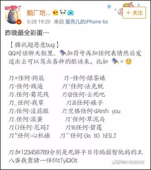 目!腾讯回应恶意彩蛋 菜刀表情后面输入符号会