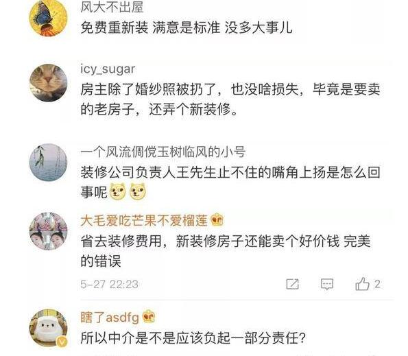 进错房了？婚房被砸成废墟 还记得春晚小品《装修》吗？