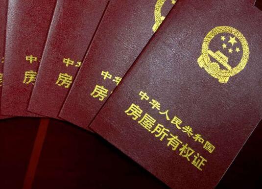 【重磅消息】北京对炒房出新规 成套住宅和住宅平房房本不得拆分